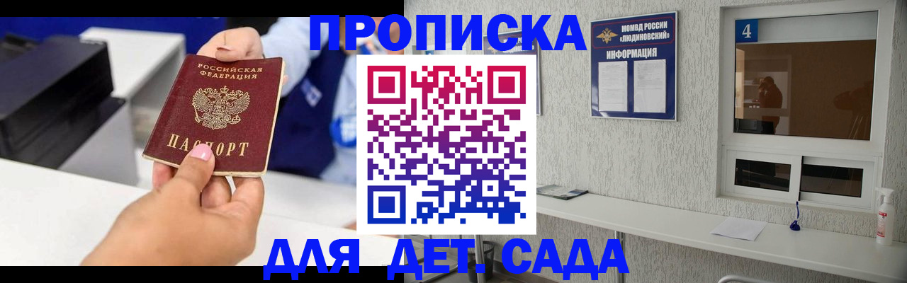прописка штамп в Краснослободске
