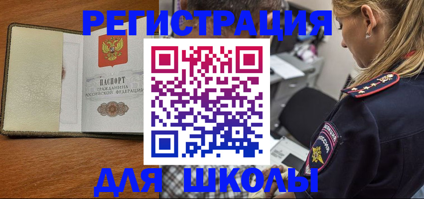 прописка для работы в Краснослободске