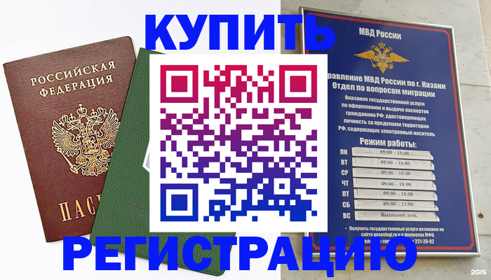 временная регистрация купить в Краснослободске