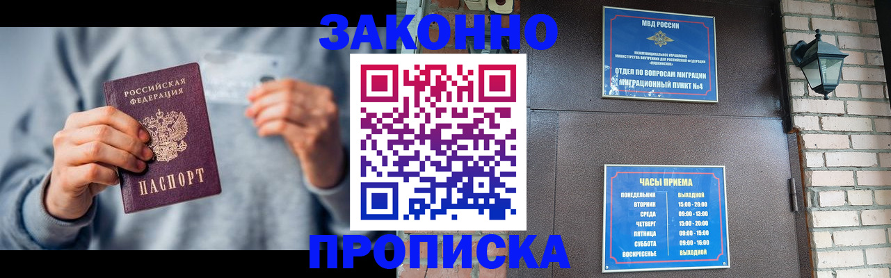 временная регистрация для всех в Краснослободске