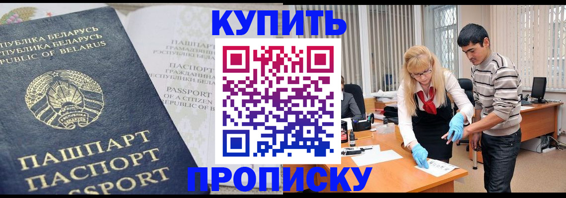 прописка для работы в Краснослободске