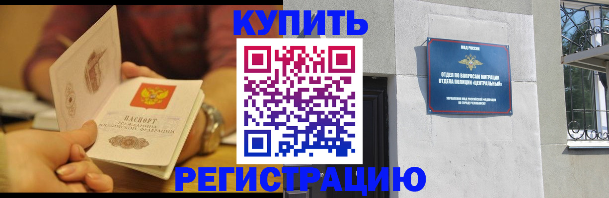 временная регистрация купить в Краснослободске